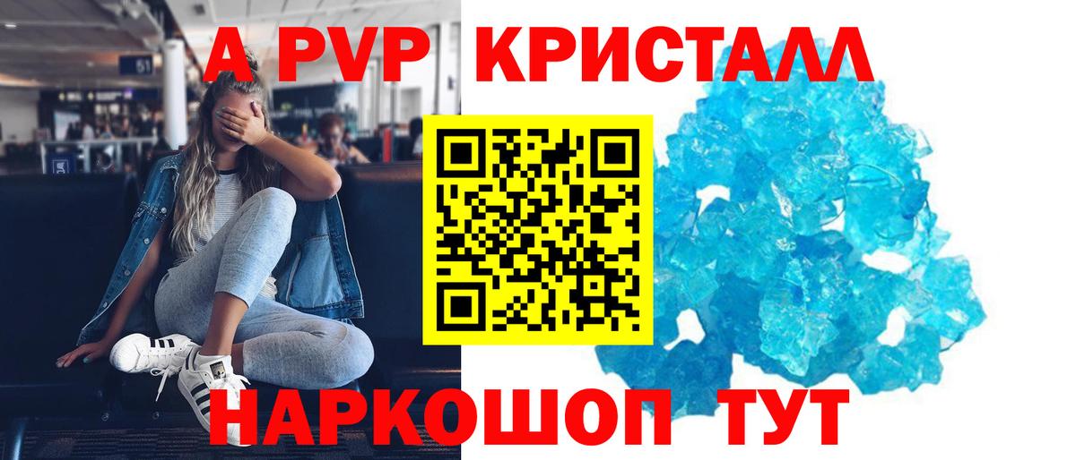 Тихорецк  Alfa_PVP кристаллы  Alpha-PVP мука  Вход с VPN  А ПВП мука 
