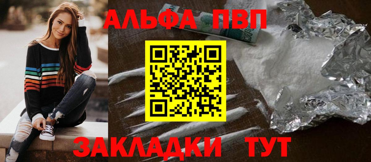 Альфа ПВП Соль Тихорецк