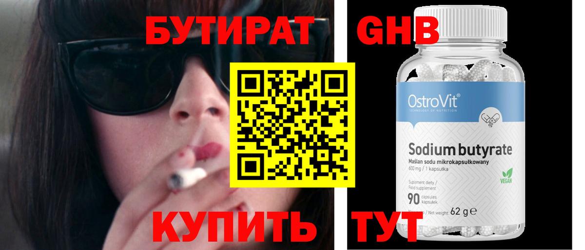 БУТИРАТ BDO 33% Тихорецк