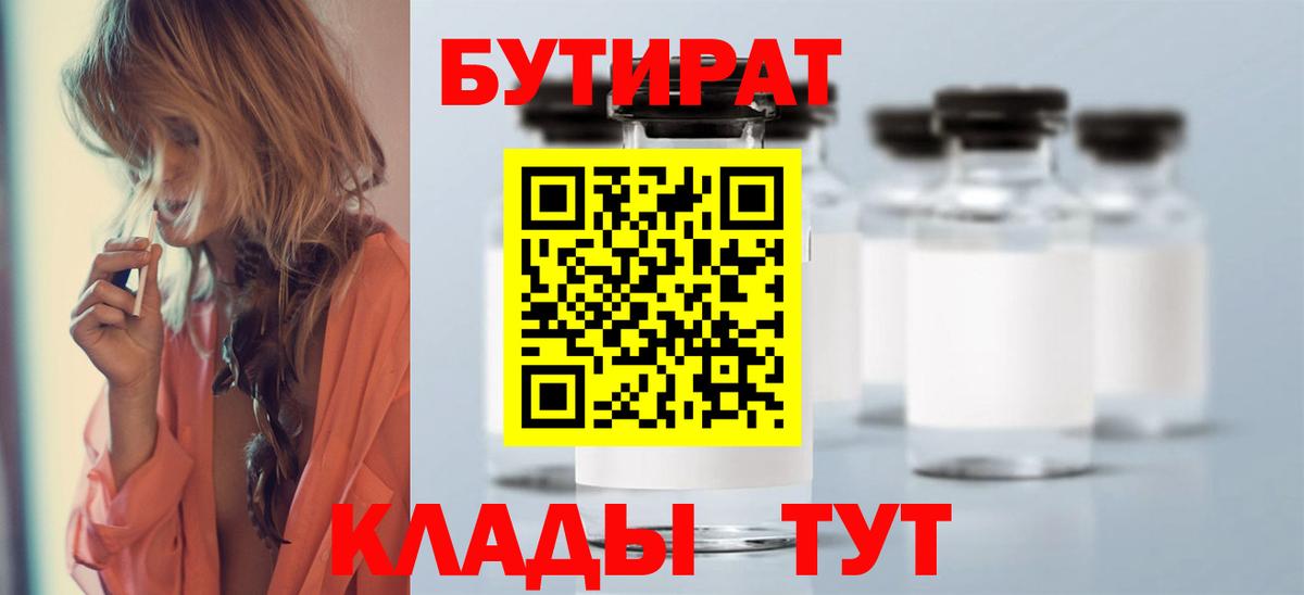 Тихорецк  Бутират BDO  Вход с VPN 