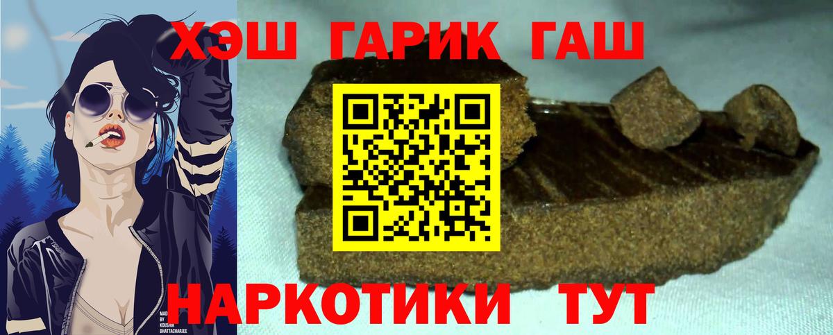 ГАШИШ гашик  даркнет сайт  Вход с VPN  Тихорецк  ГАШИШ hashish  ГАШИШ 