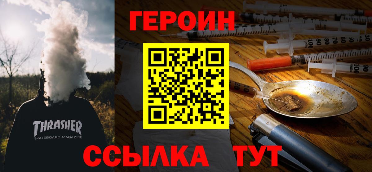 Героин  ГЕРОИН герыч  Вход с VPN  Тихорецк 