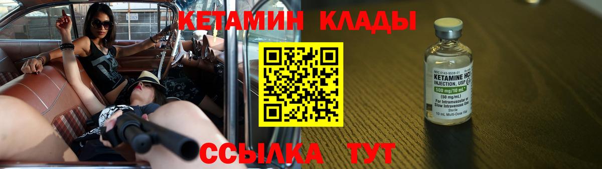 Тихорецк  КЕТАМИН VHQ  Вход с VPN 