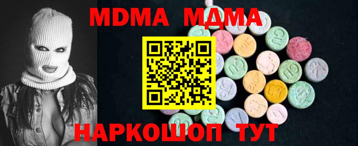 МДМА  MDMA кристаллы  Вход с VPN  МДМА молли  Тихорецк 